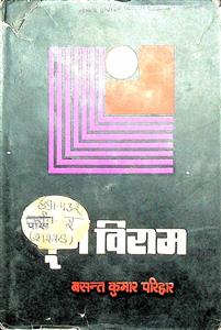 अज्ञेय